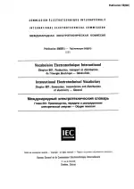 IEC 60050-601:1985